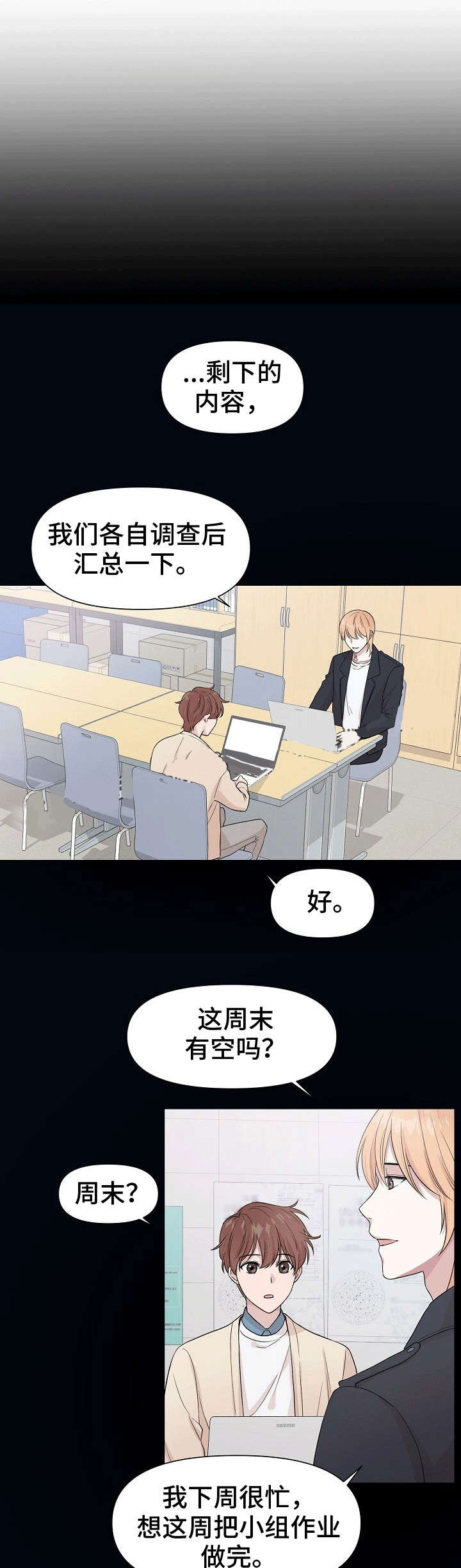 《深海低语（第一季）》第5话 酒店 第1页