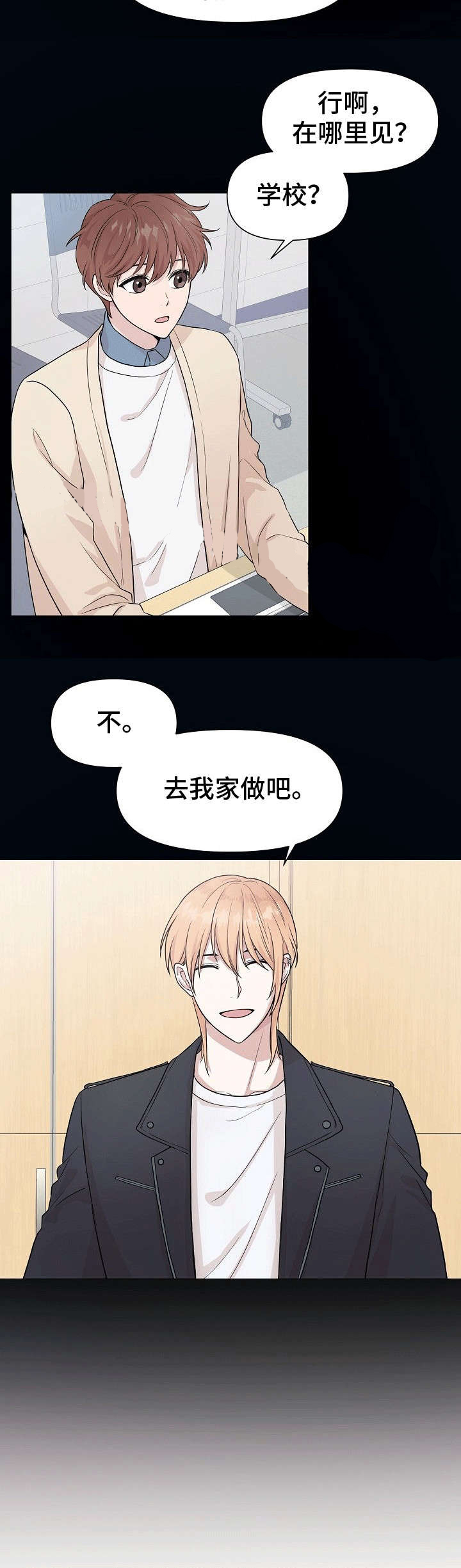 《深海低语（第一季）》第5话 酒店 第2页