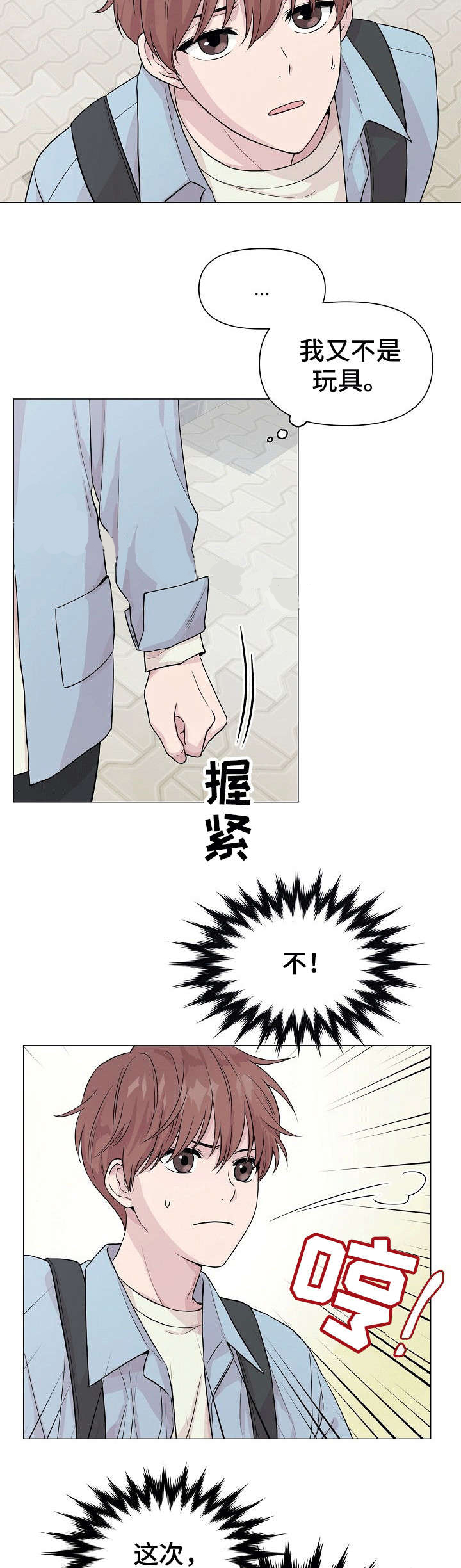 《深海低语（第一季）》第5话 酒店 第4页