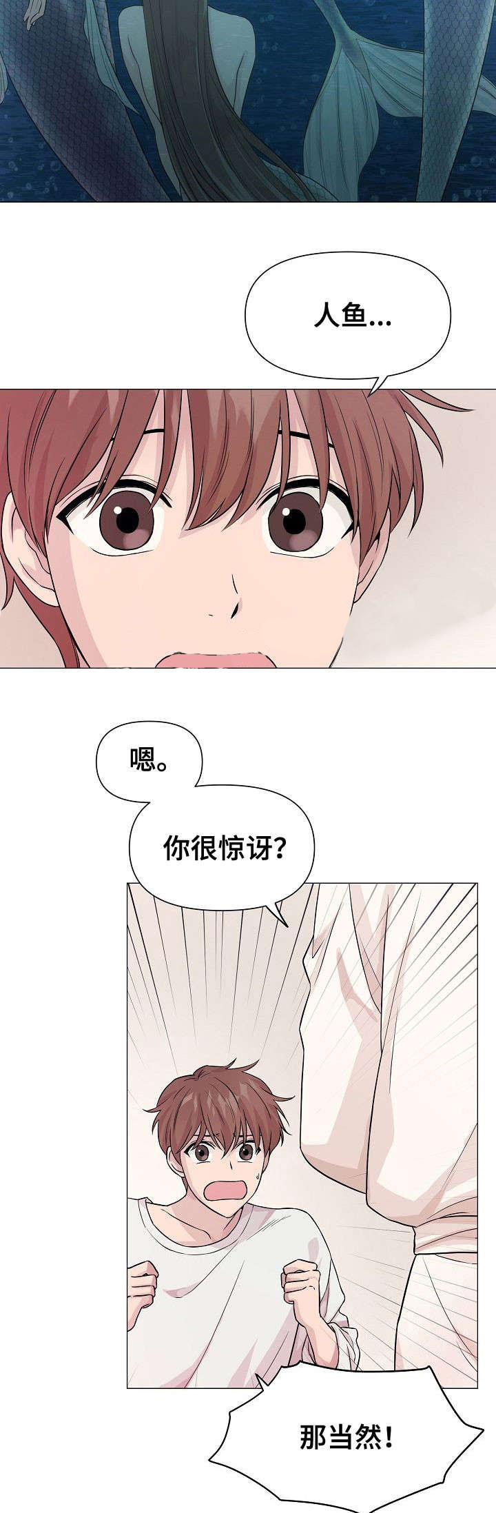《深海低语（第一季）》第6话 人鱼王子 第10页