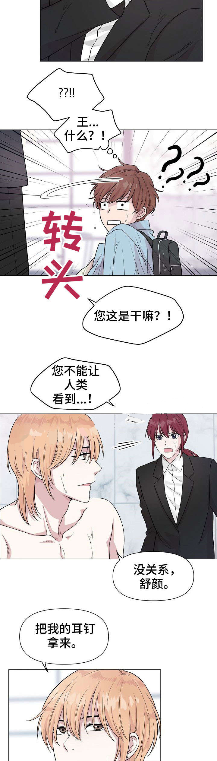 《深海低语（第一季）》第6话 人鱼王子 第2页
