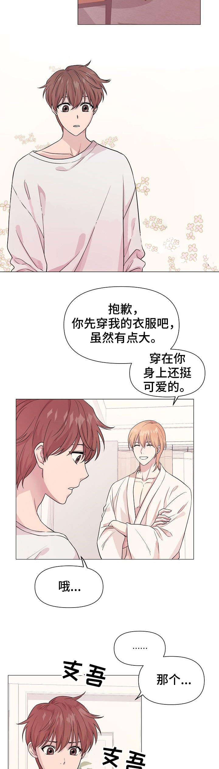 《深海低语（第一季）》第6话 人鱼王子 第7页