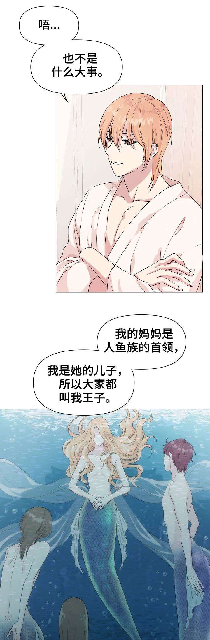 《深海低语（第一季）》第6话 人鱼王子 第9页
