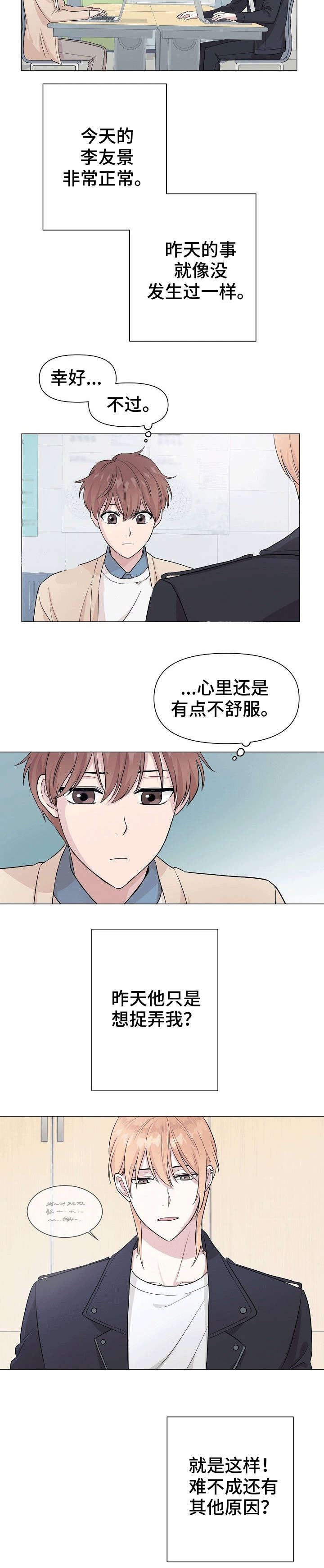 《深海低语（第一季）》第4话 早知如此 第10页