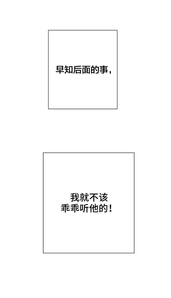 《深海低语（第一季）》第4话 早知如此 第12页