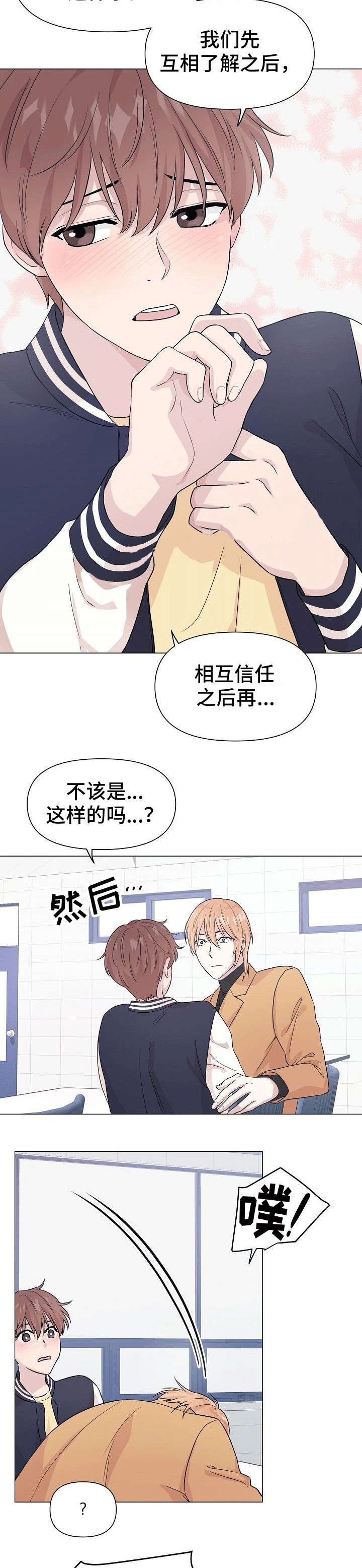《深海低语（第一季）》第4话 早知如此 第3页