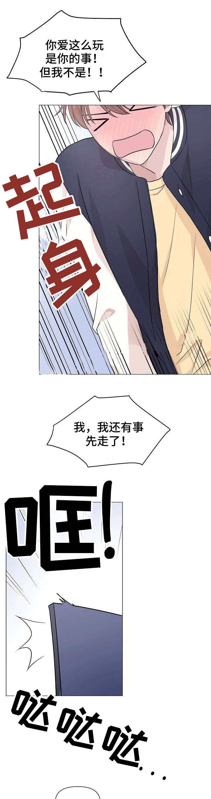 《深海低语（第一季）》第4话 早知如此 第5页