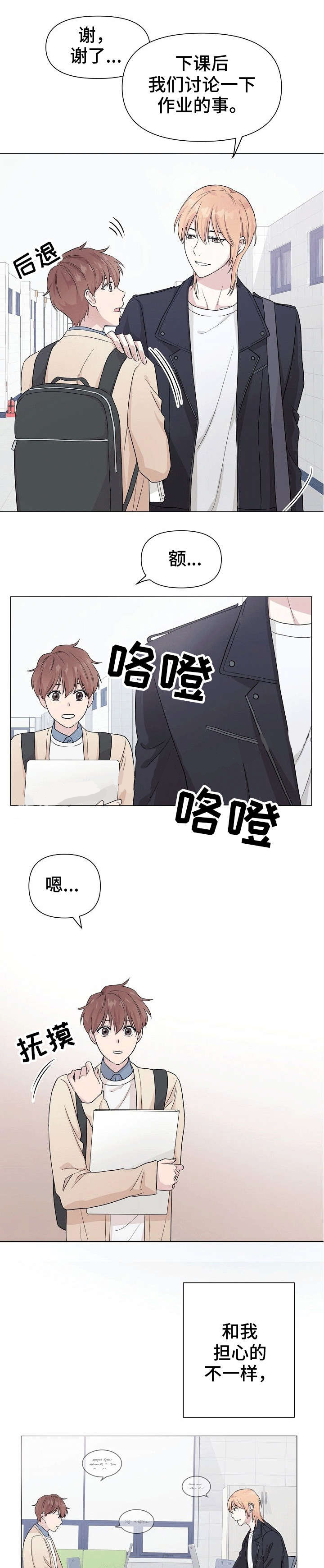 《深海低语（第一季）》第4话 早知如此 第9页