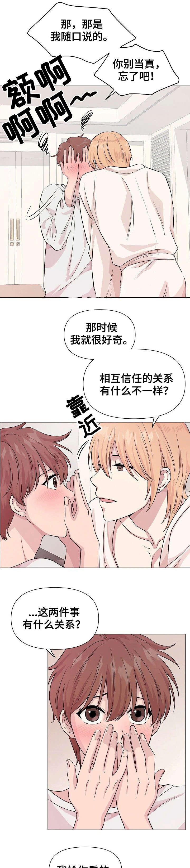 《深海低语（第一季）》第7话 秘密 第1页