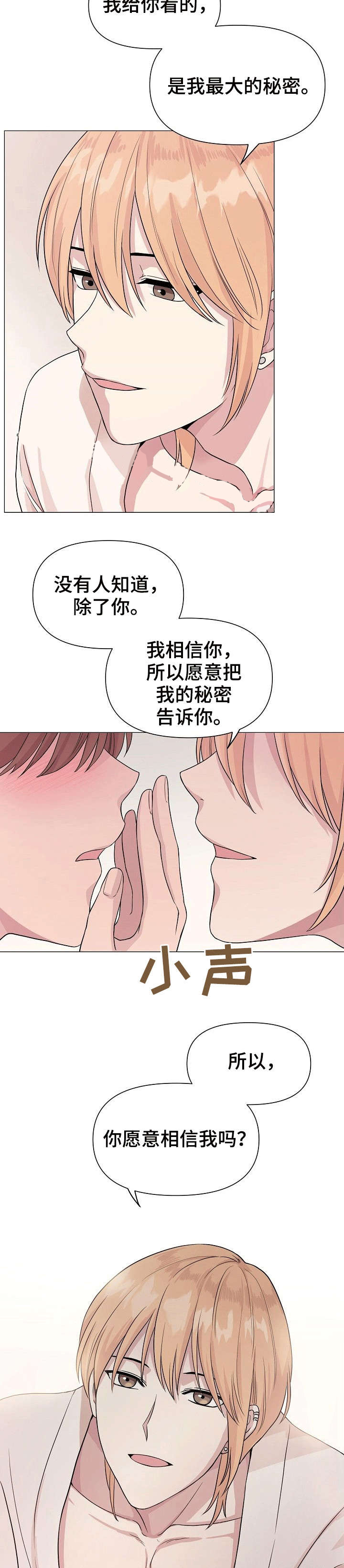 《深海低语（第一季）》第7话 秘密 第2页