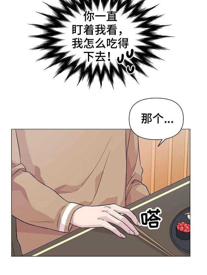 《深海低语（第一季）》第9话 逃避 第31页