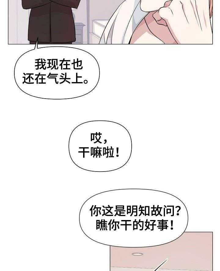 《深海低语（第一季）》第8话 不满 第10页