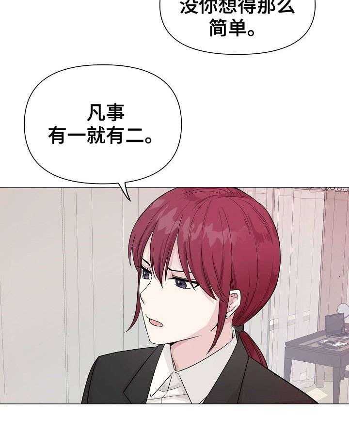 《深海低语（第一季）》第8话 不满 第15页