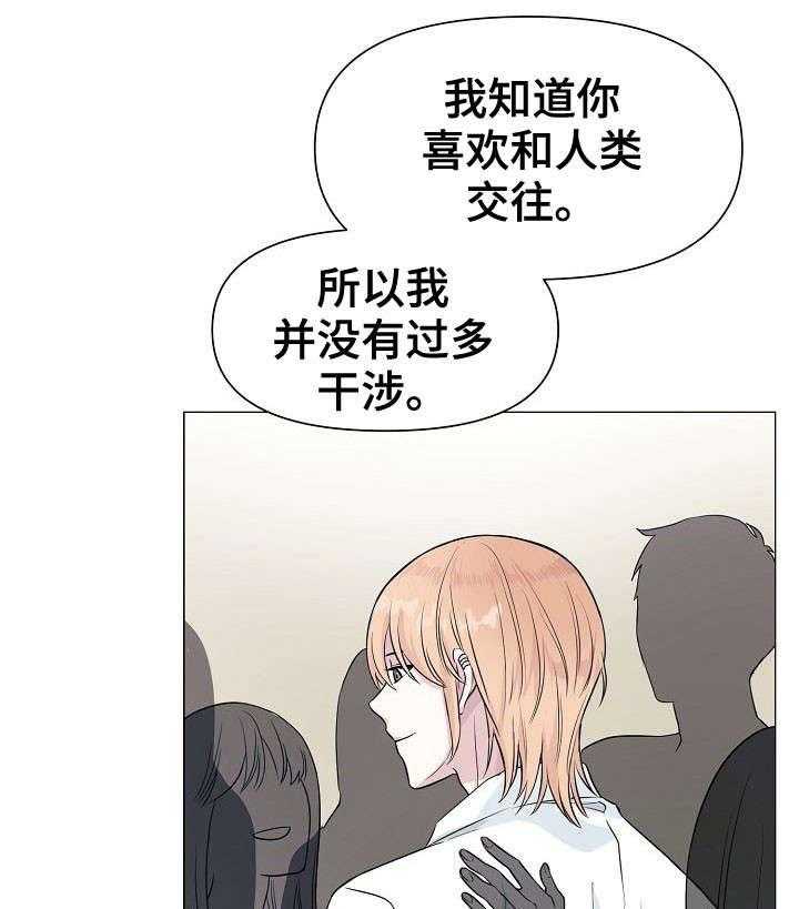 《深海低语（第一季）》第8话 不满 第16页