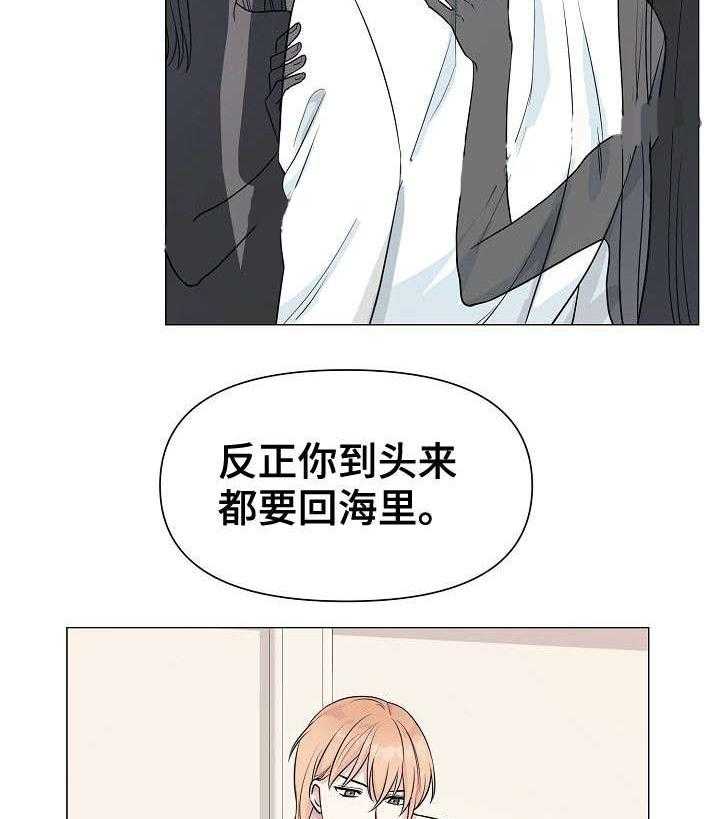 《深海低语（第一季）》第8话 不满 第17页