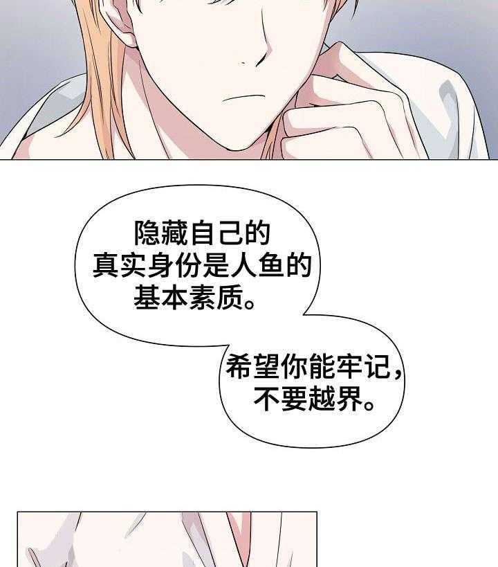 《深海低语（第一季）》第8话 不满 第19页
