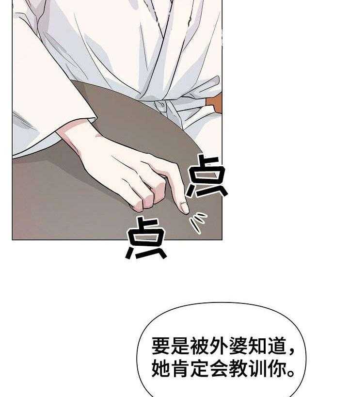 《深海低语（第一季）》第8话 不满 第20页