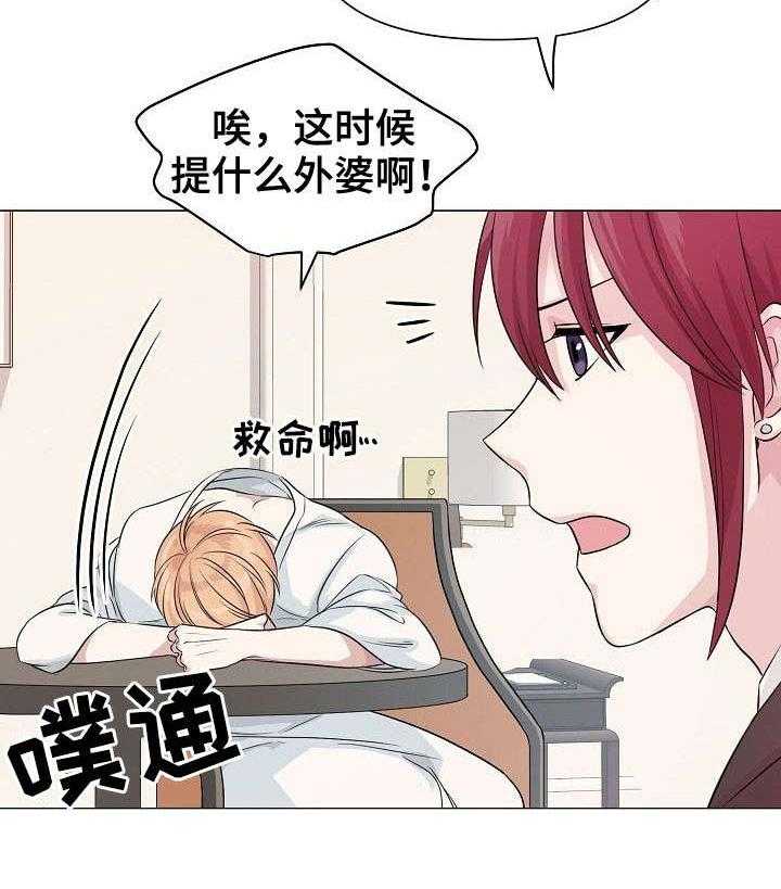 《深海低语（第一季）》第8话 不满 第21页