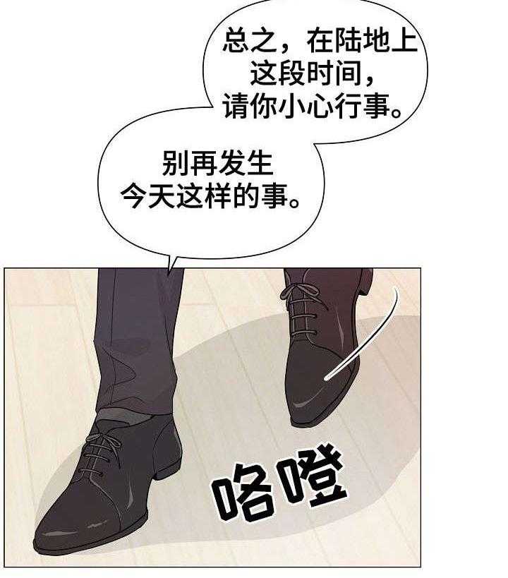 《深海低语（第一季）》第8话 不满 第23页