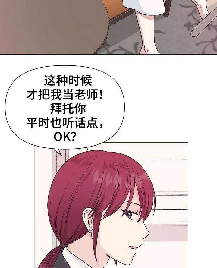 《深海低语（第一季）》第8话 不满 第7页