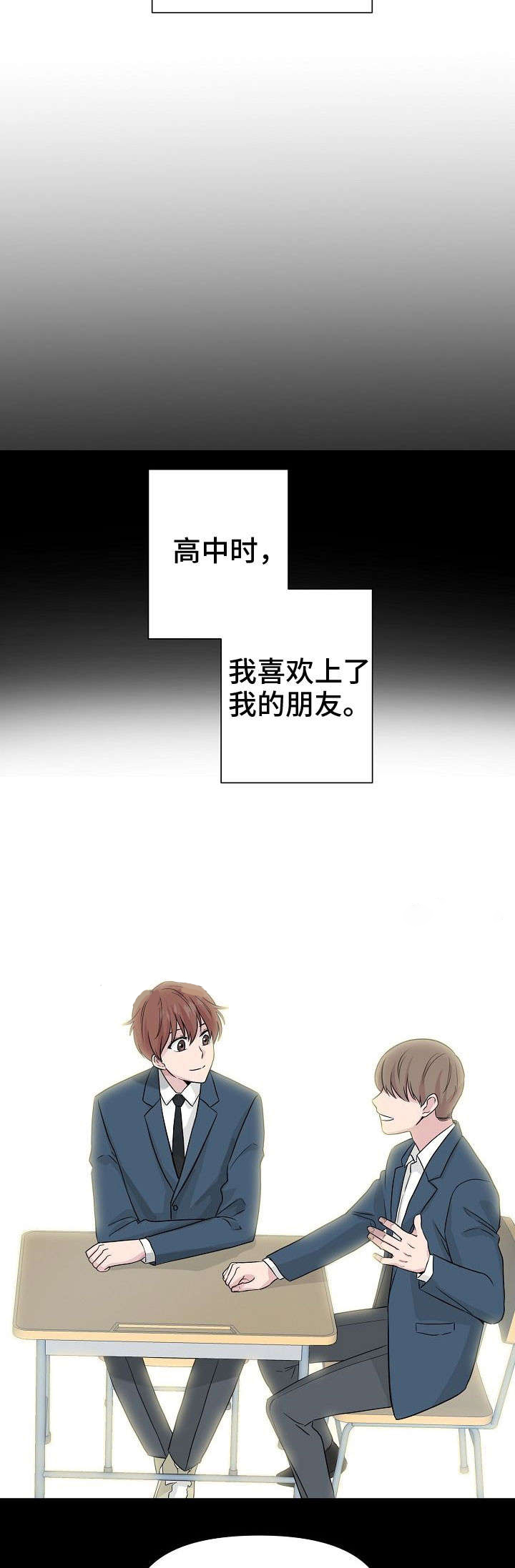《深海低语（第一季）》第12话 孤独 第3页
