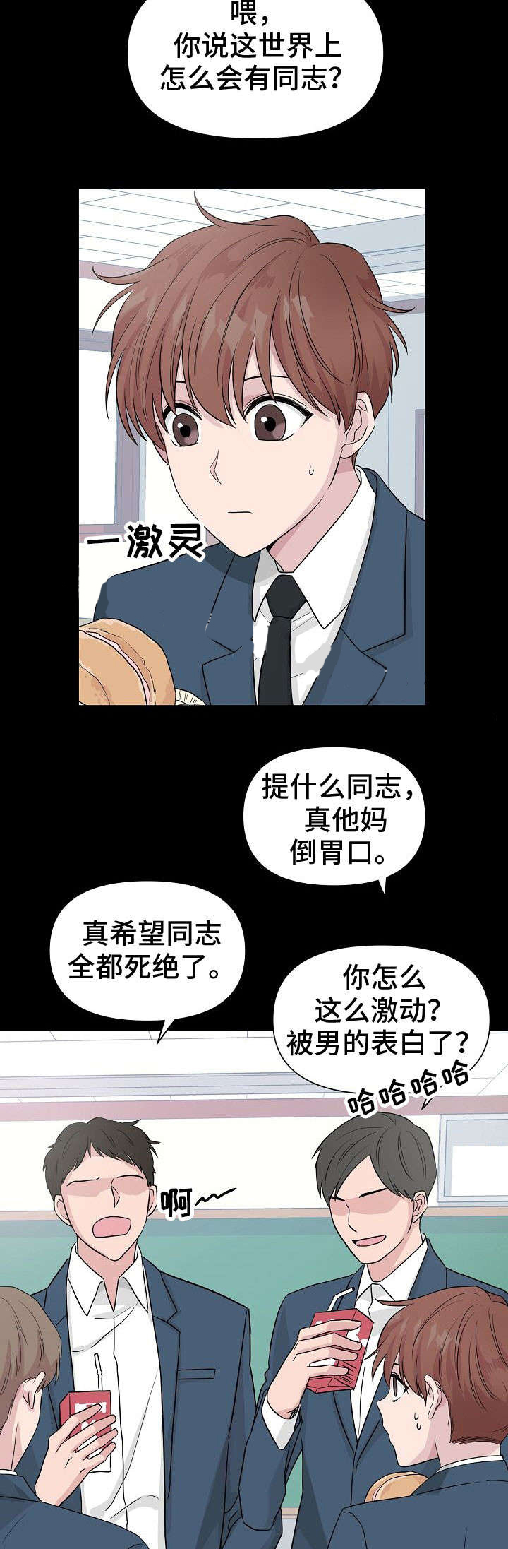 《深海低语（第一季）》第12话 孤独 第4页