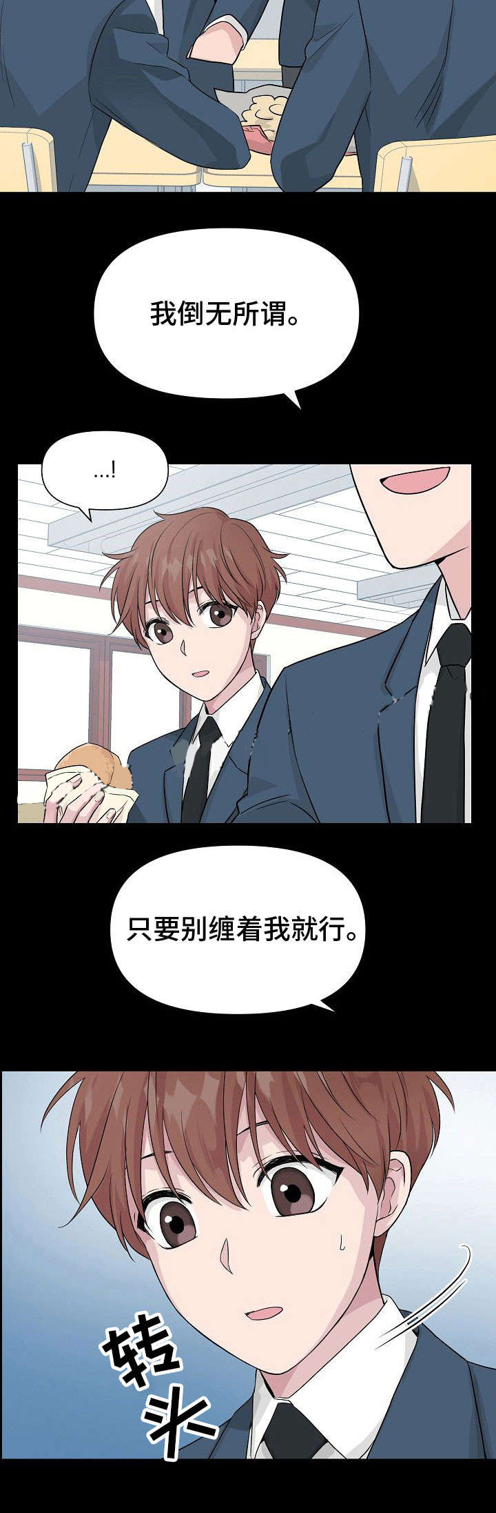 《深海低语（第一季）》第12话 孤独 第5页