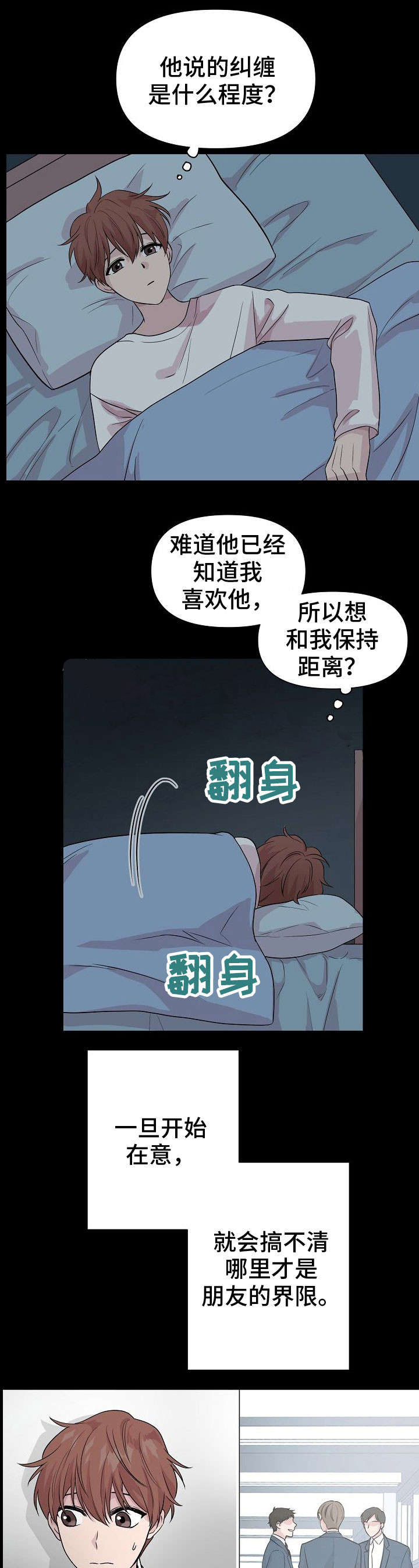 《深海低语（第一季）》第12话 孤独 第6页