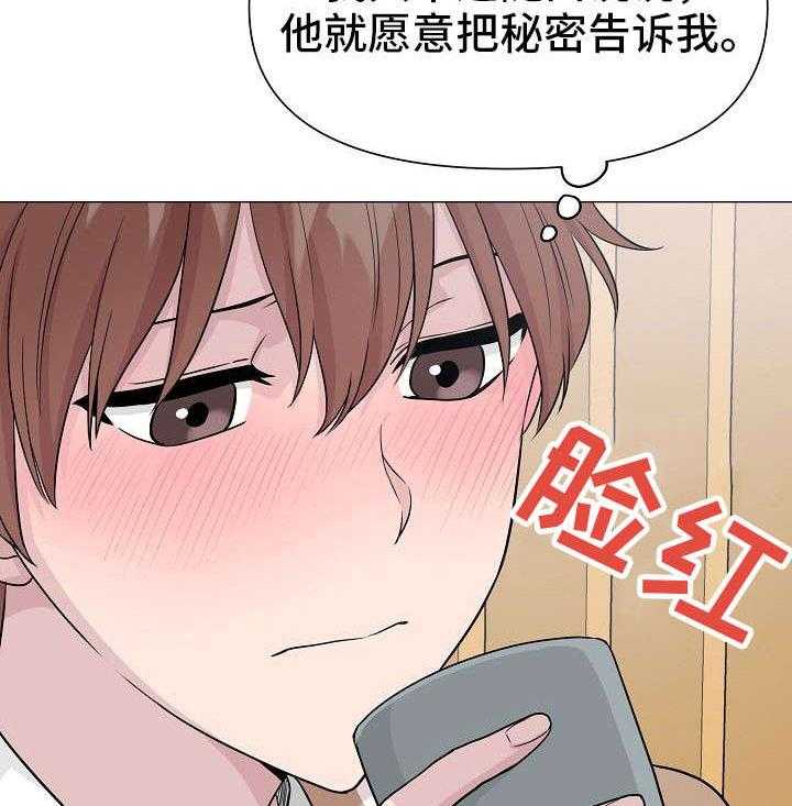 《深海低语（第一季）》第10话 冒险 第12页
