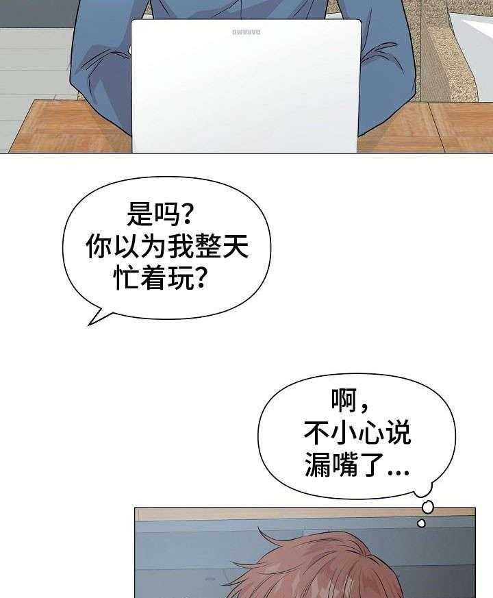 《深海低语（第一季）》第10话 冒险 第34页