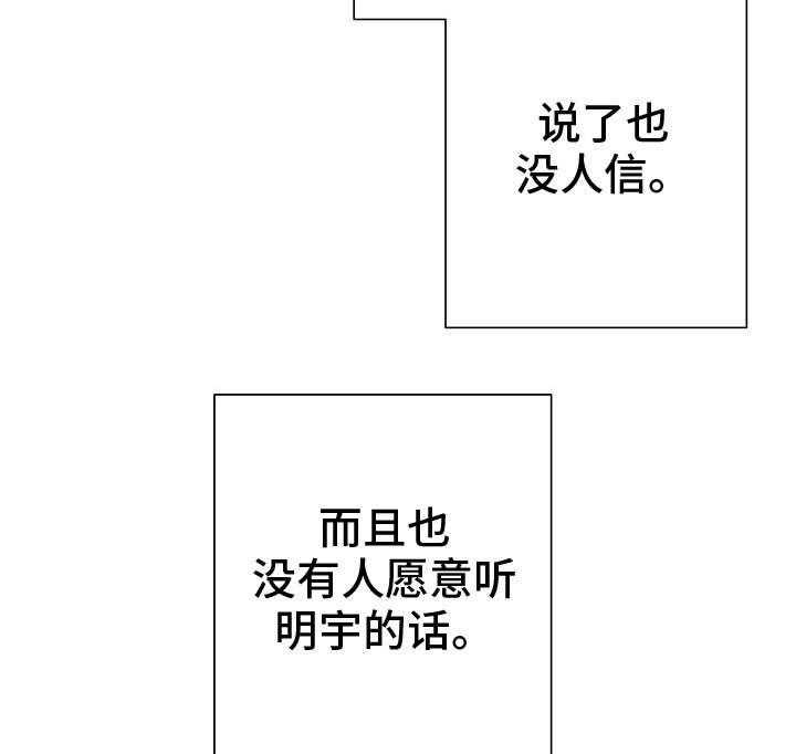 《深海低语（第一季）》第10话 冒险 第4页