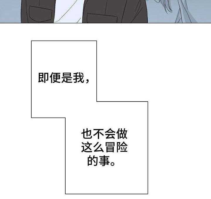 《深海低语（第一季）》第10话 冒险 第6页