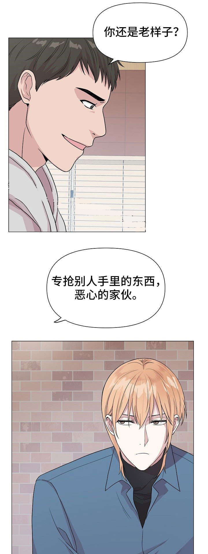 《深海低语（第一季）》第11话 隐患 第1页