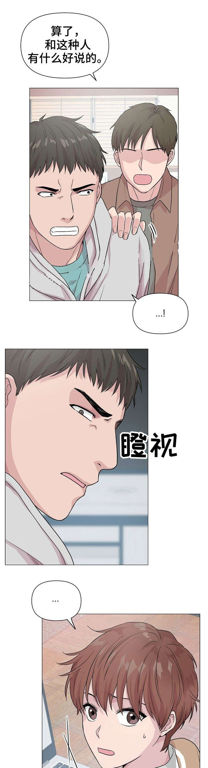 《深海低语（第一季）》第11话 隐患 第4页