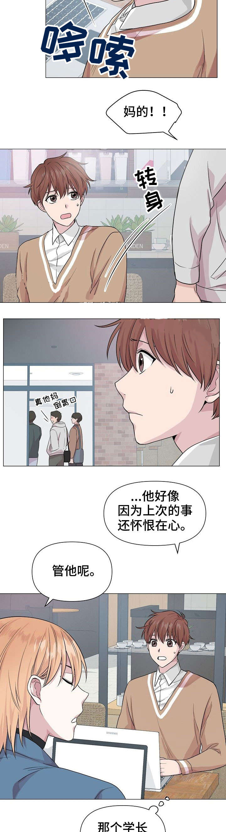《深海低语（第一季）》第11话 隐患 第5页