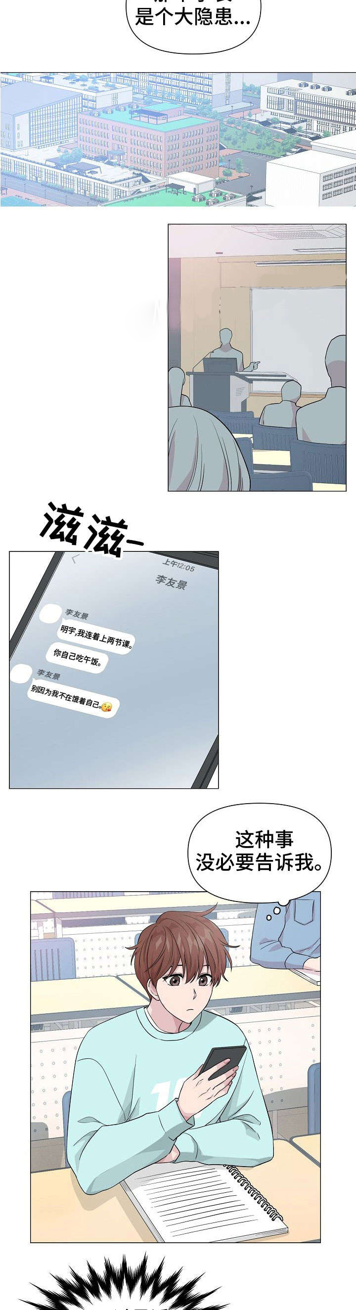 《深海低语（第一季）》第11话 隐患 第6页