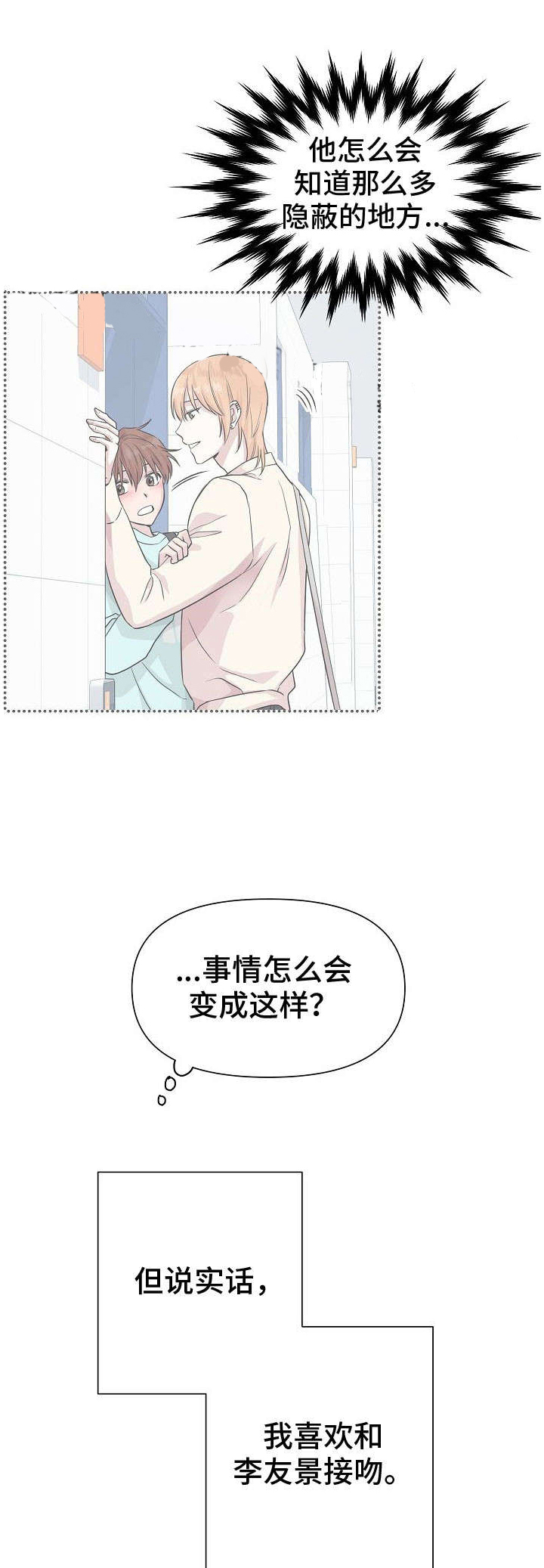 《深海低语（第一季）》第11话 隐患 第9页