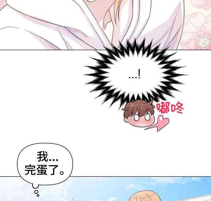 《深海低语（第一季）》第13话 喜好 第11页