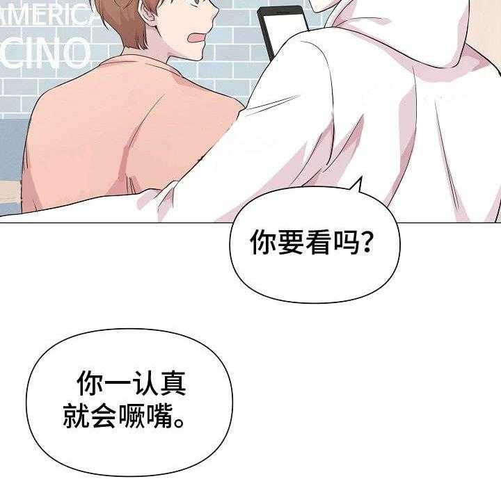《深海低语（第一季）》第13话 喜好 第16页