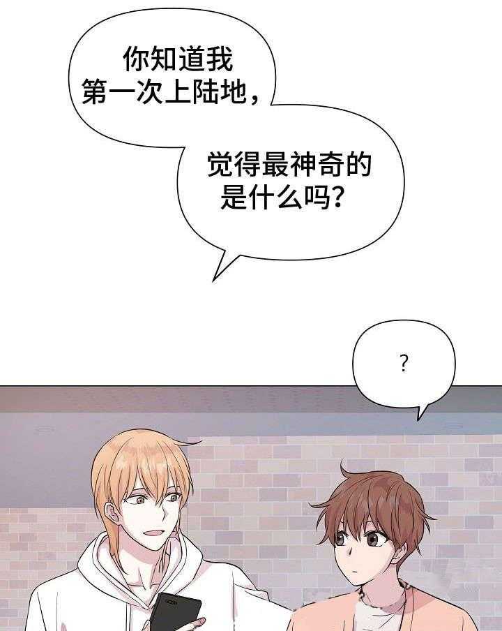 《深海低语（第一季）》第13话 喜好 第21页