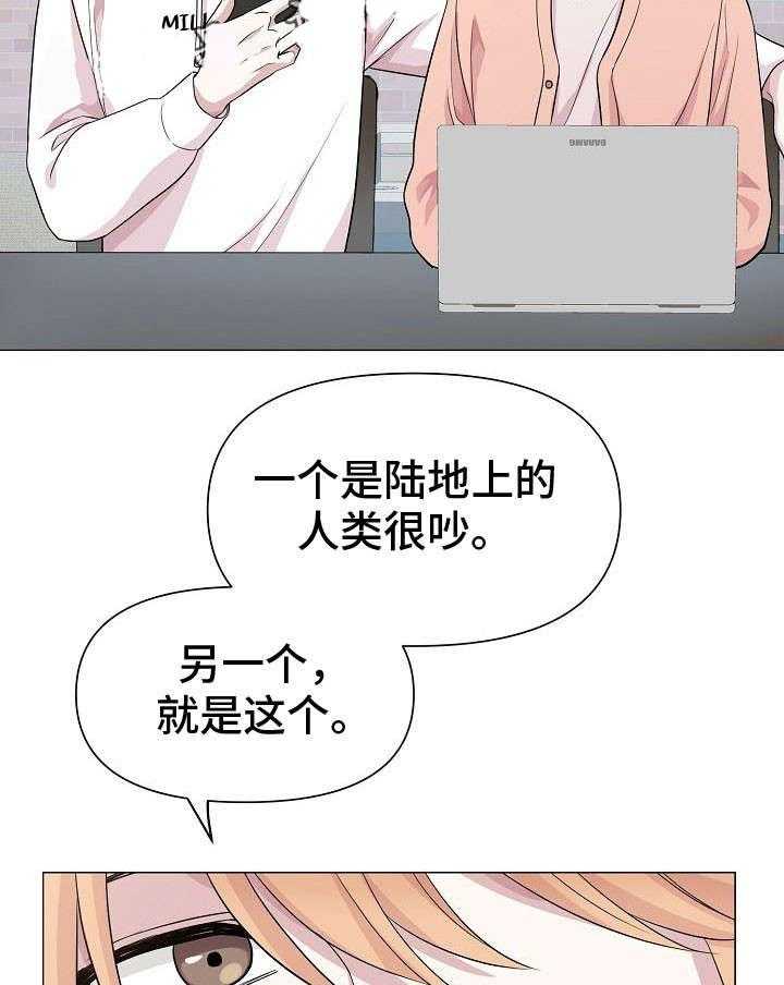 《深海低语（第一季）》第13话 喜好 第22页