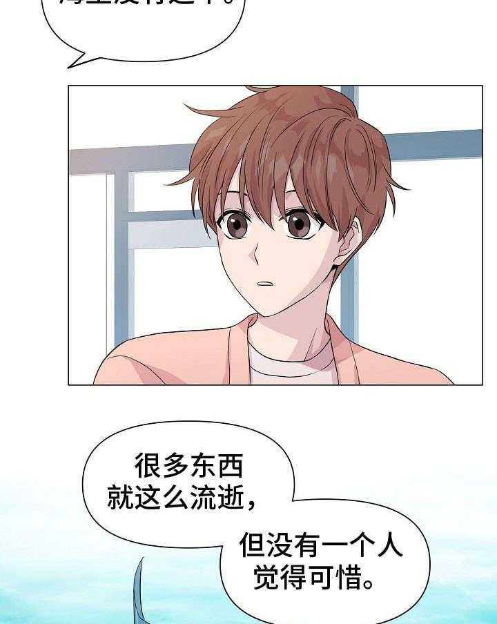 《深海低语（第一季）》第13话 喜好 第24页