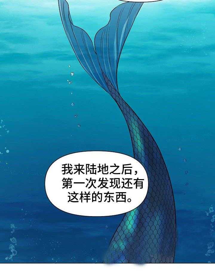 《深海低语（第一季）》第13话 喜好 第25页