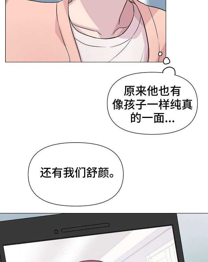 《深海低语（第一季）》第13话 喜好 第29页