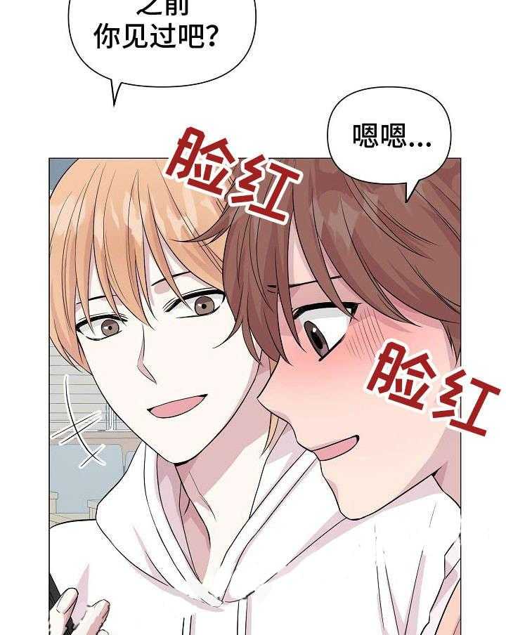 《深海低语（第一季）》第13话 喜好 第31页