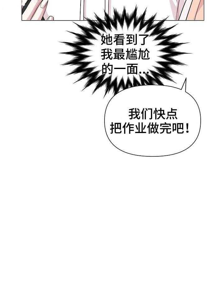 《深海低语（第一季）》第13话 喜好 第32页