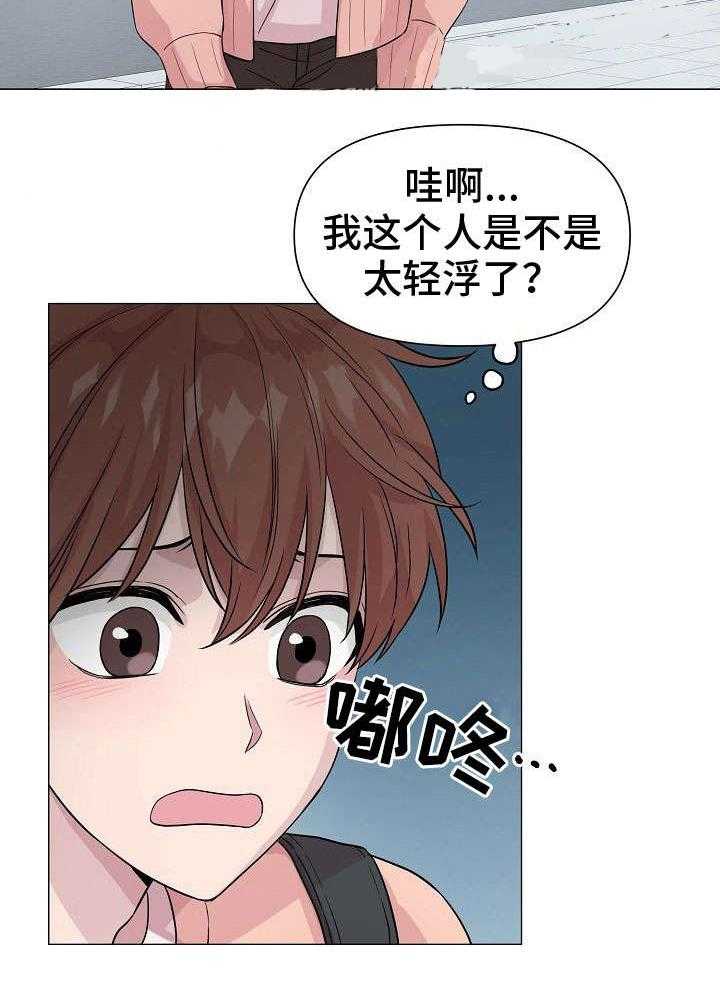 《深海低语（第一季）》第13话 喜好 第5页