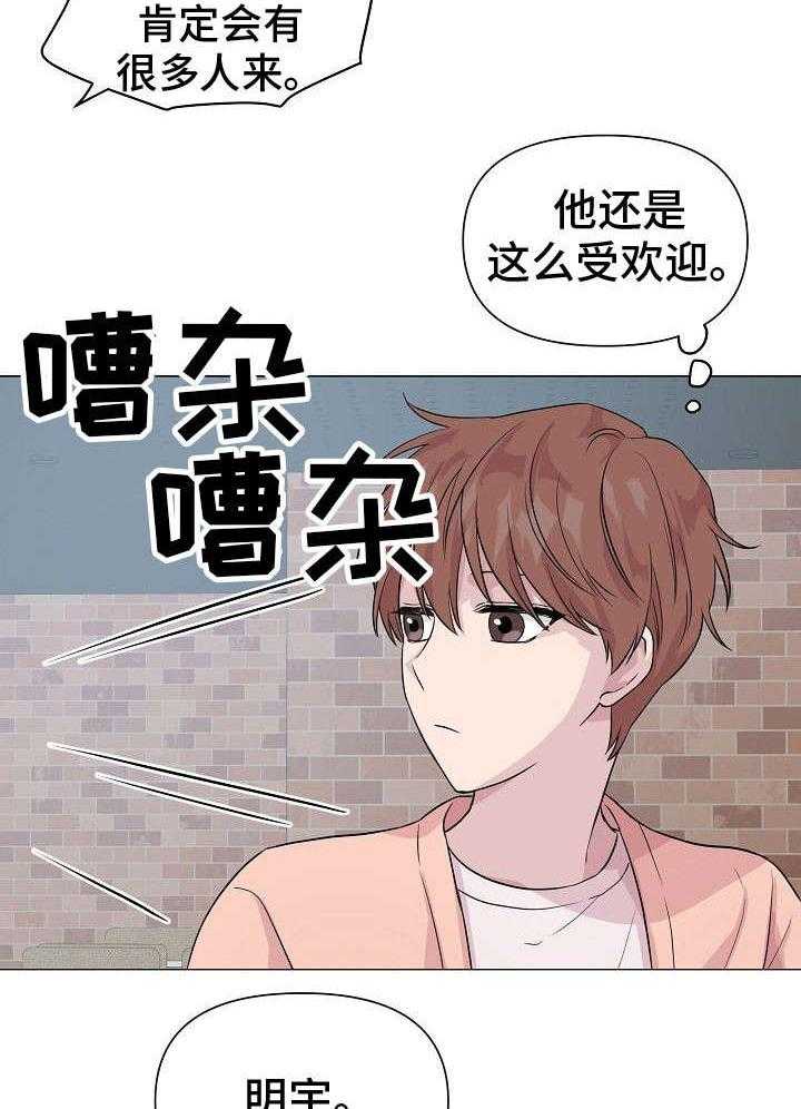 《深海低语（第一季）》第14话 聚会 第10页
