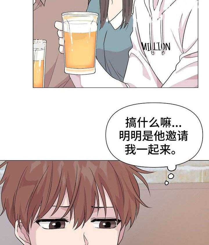 《深海低语（第一季）》第14话 聚会 第16页