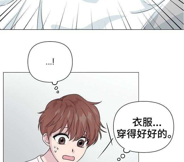 《深海低语（第一季）》第14话 聚会 第25页
